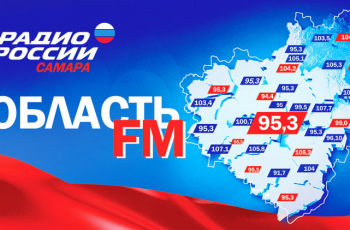 Радио России-Самара