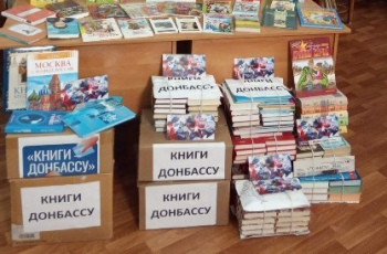 Всероссийская акция «Книги Донбассу»