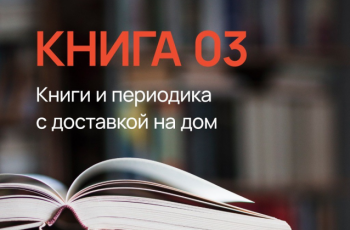 Библиотечная программа «Книга 03»