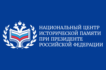 Конкурсы по сохранению исторической памяти