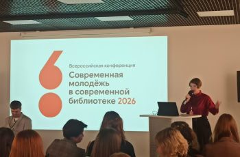 Опыт Библиотеки № 8 высоко оценили на федеральном уровне