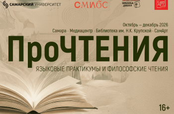 ПроЧТЕНИЯ