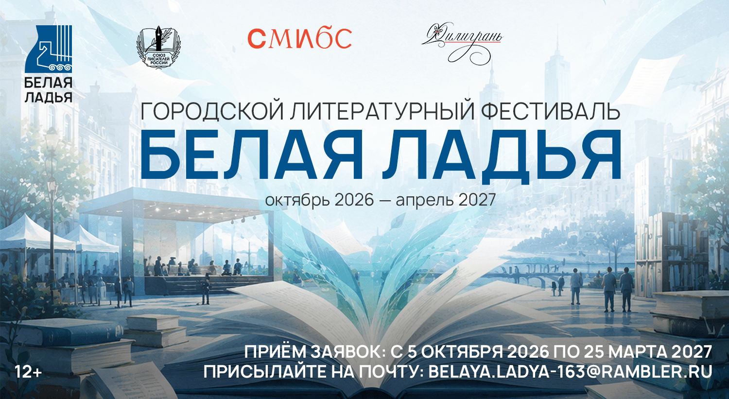 belaya-ladya-banner