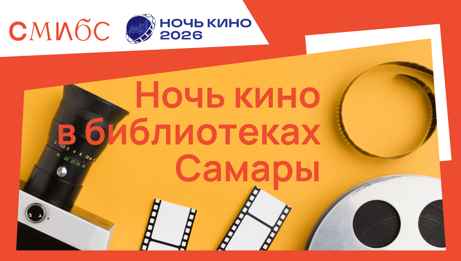 ночь кино 2026