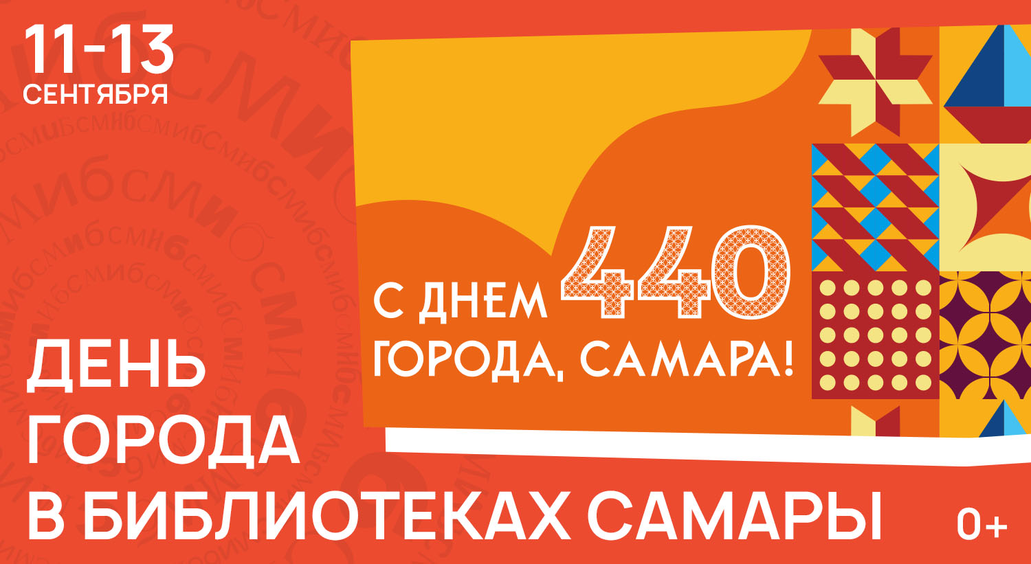 den-goroda-2026-banner