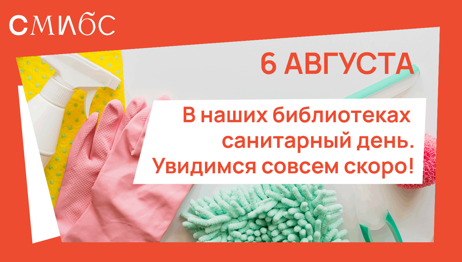 Санитарный 6.08.2026