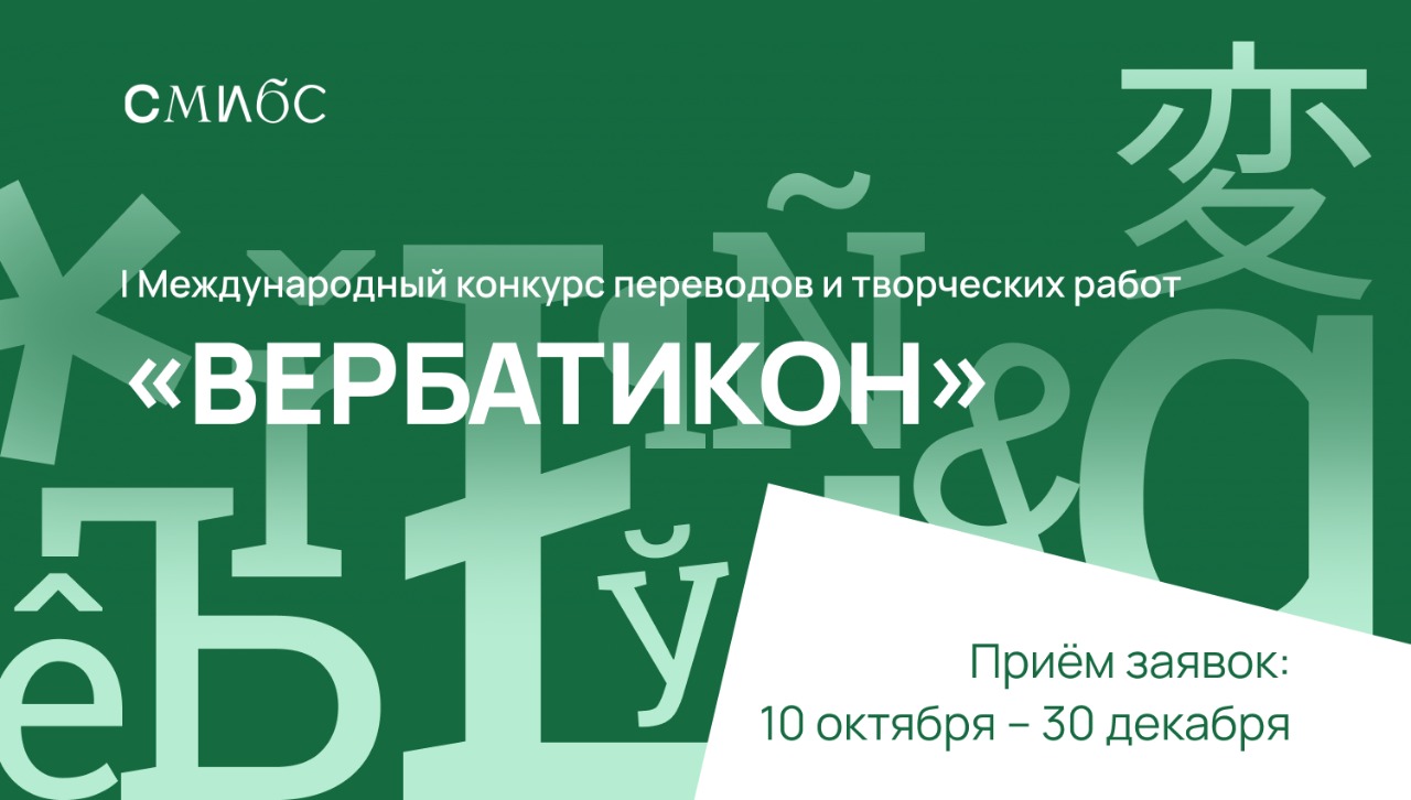Вербатикон