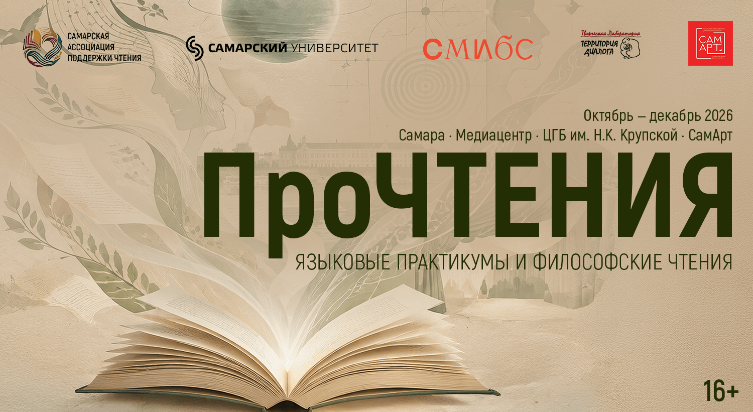 ПроЧтения