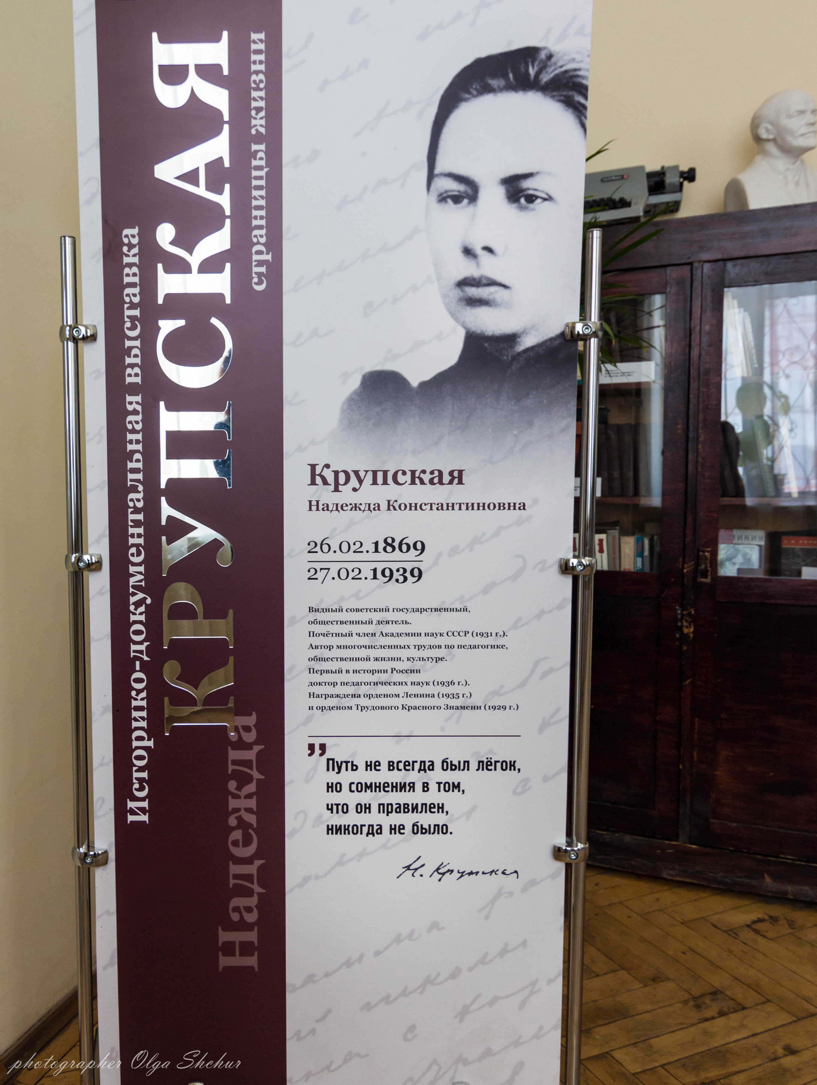 Историко-документальная выставка «Н. К. Крупская. Страницы жизни»
