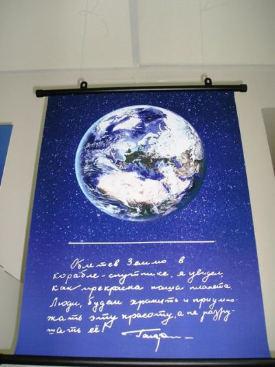 Ю. Гагарин. Звёздный полёт