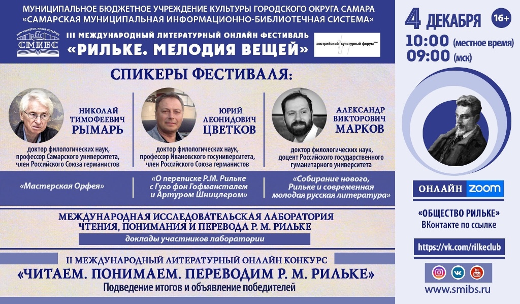 международные литературные фестивали