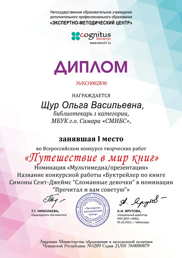 сертификат О.В.Щур