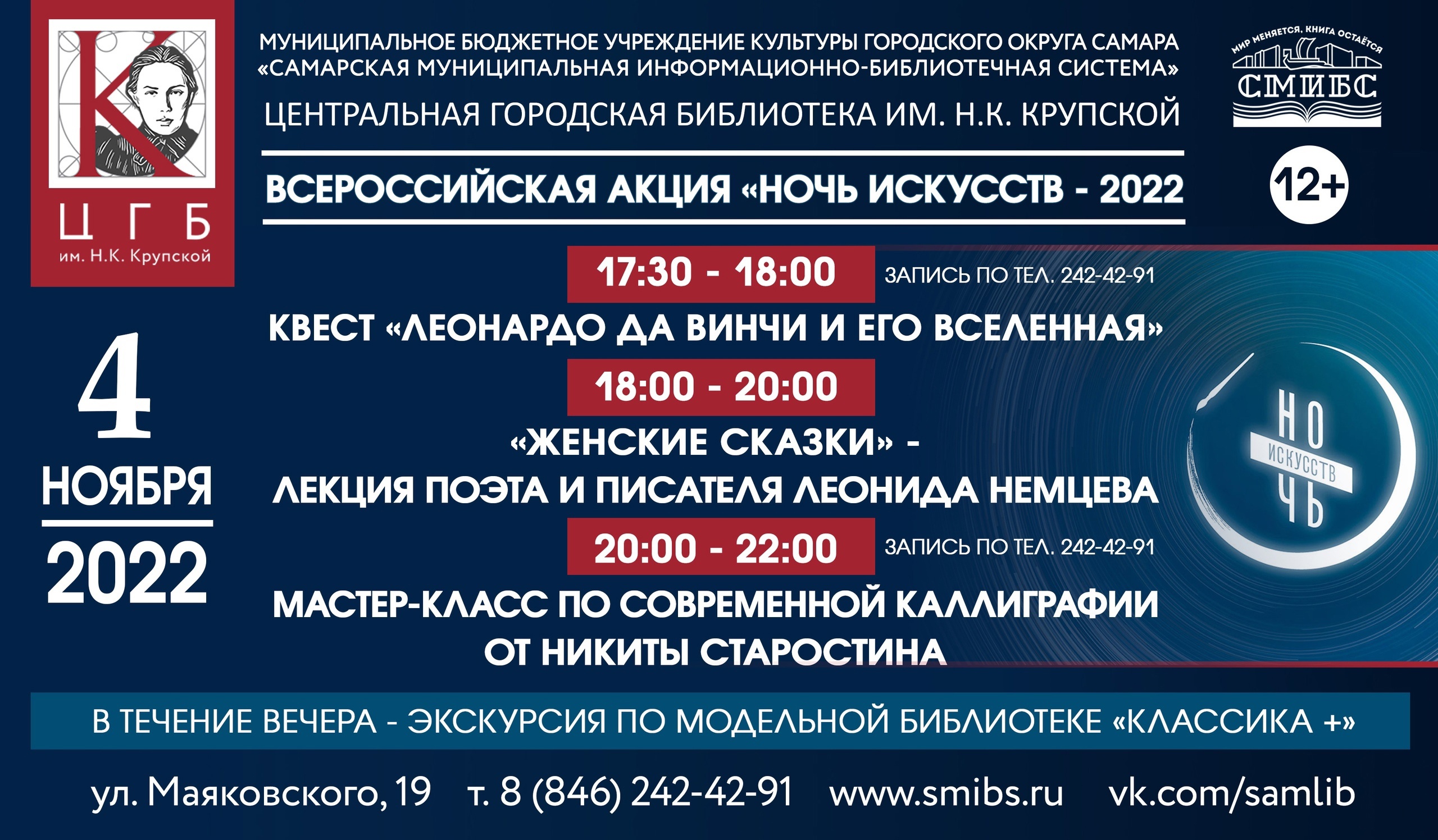 Анонсы 11-2022 | СМИБС