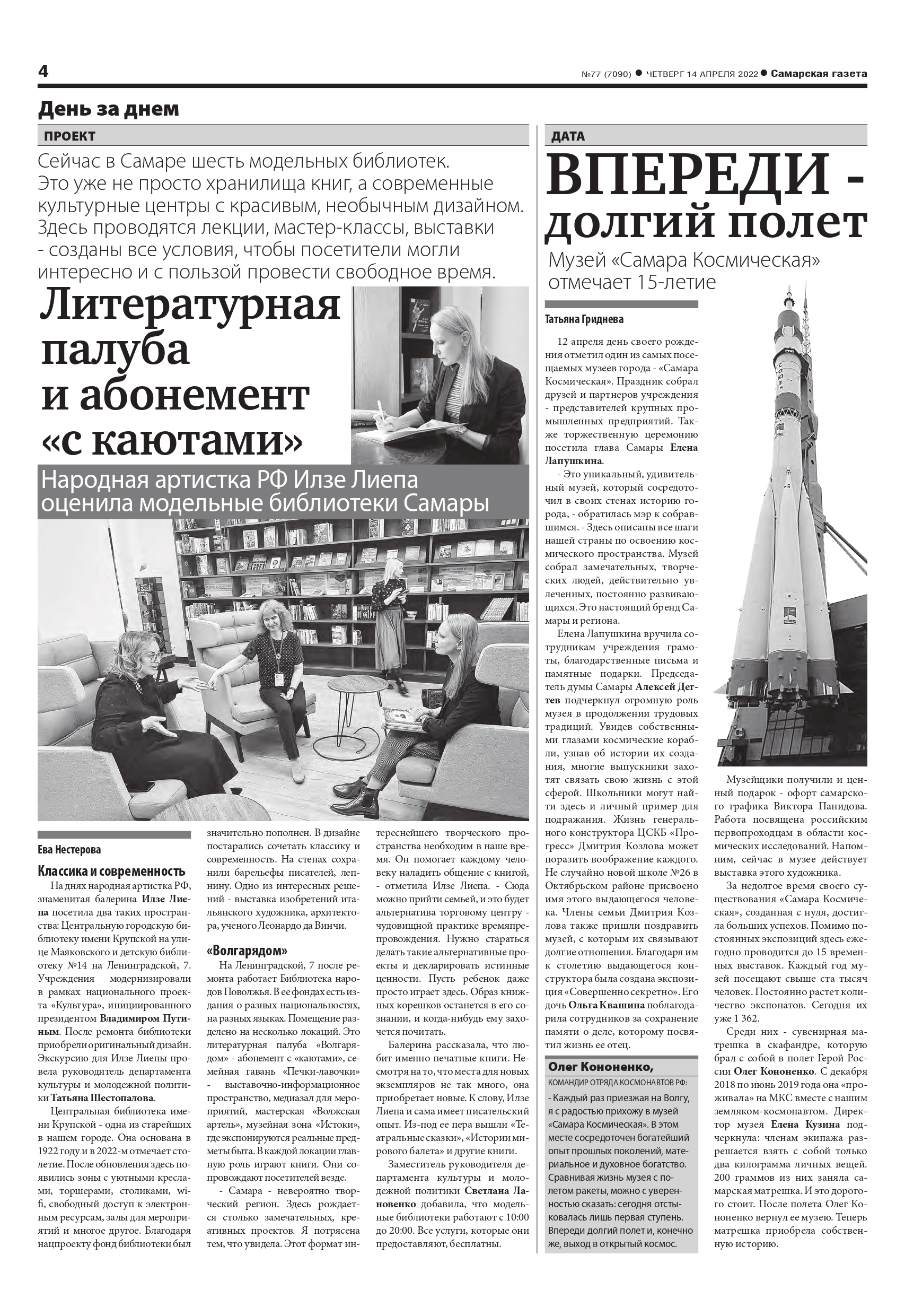Самарская газета №77, стр.4
