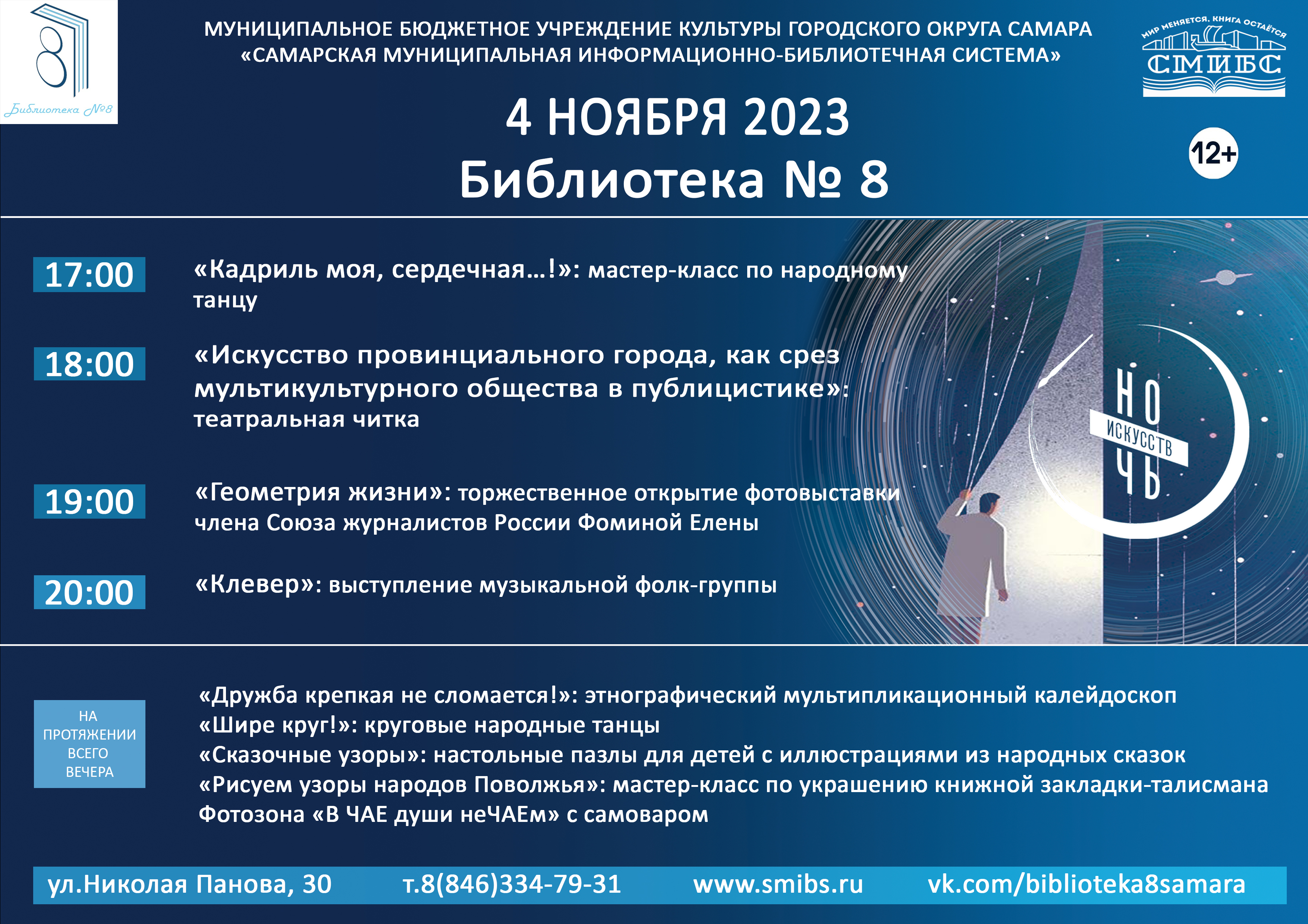 Анонсы 11 - 2023 | СМИБС