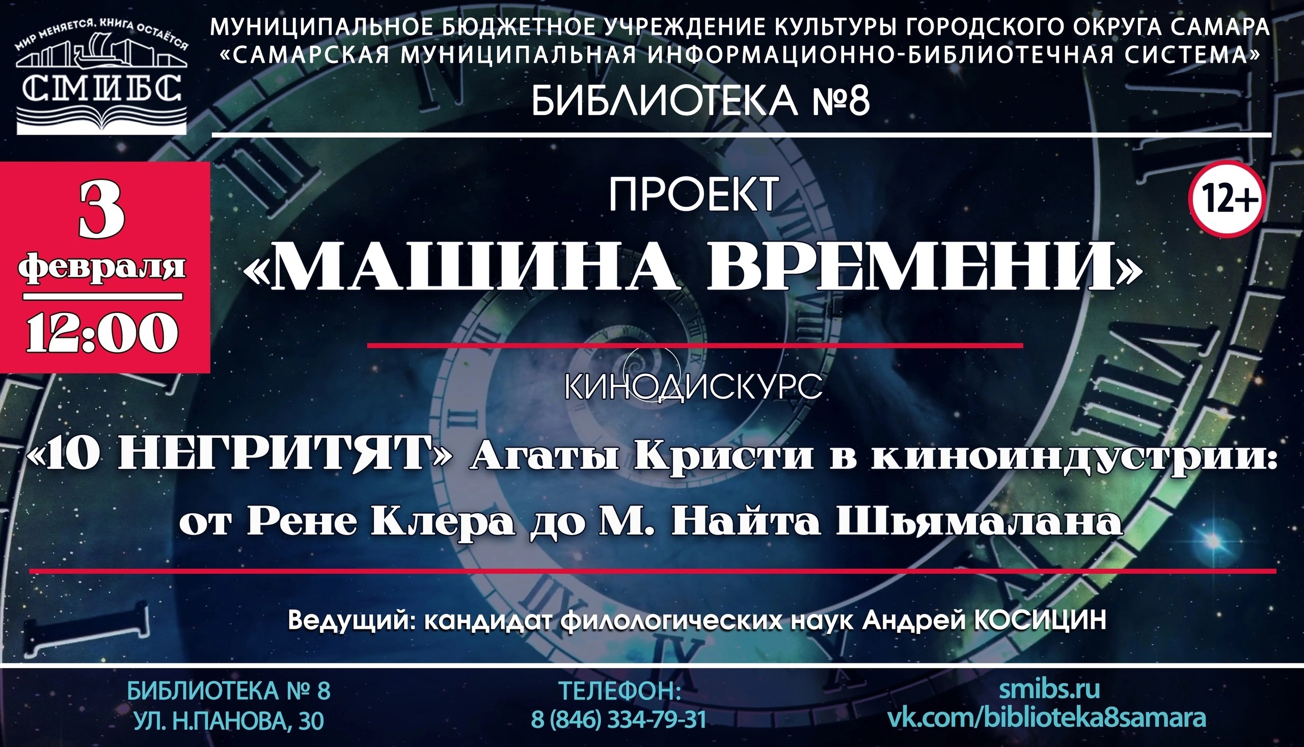 Анонсы 02-2023 | СМИБС