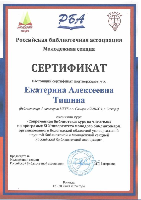 Сертификат Е.Тишиной