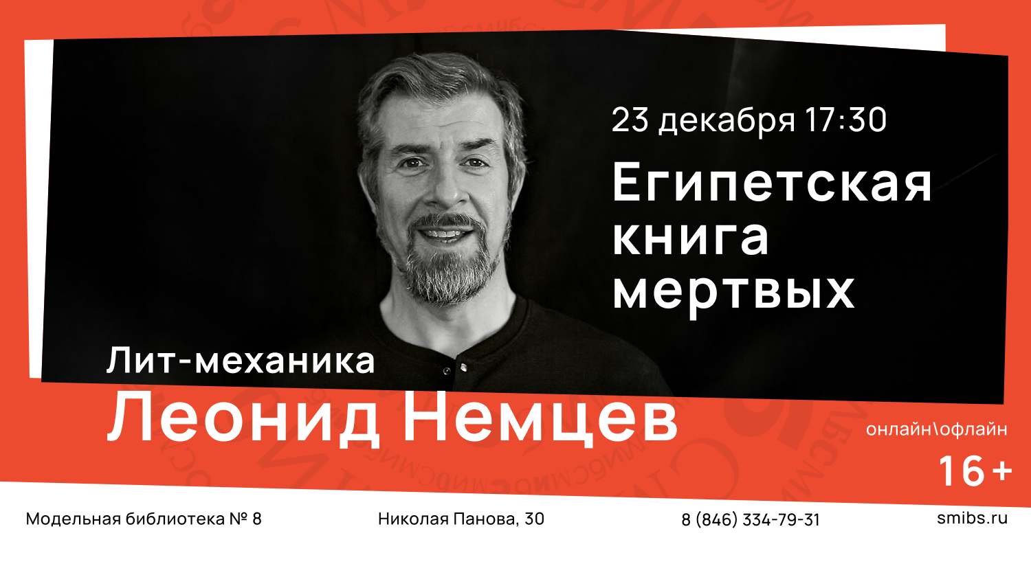 Лит-Механика