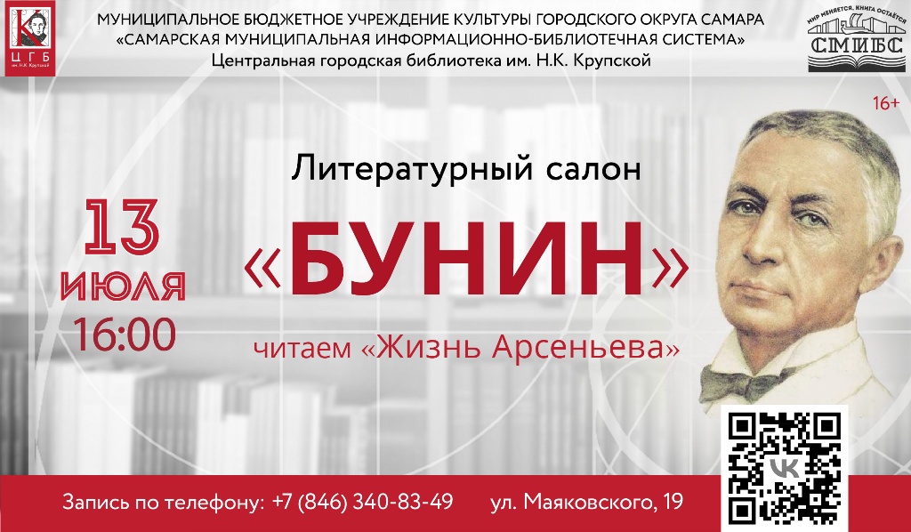 Литературный салон Бунина