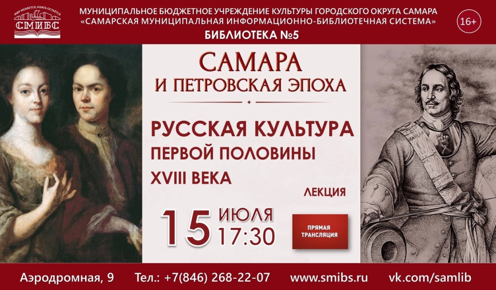 Самара и Петровская эпоха