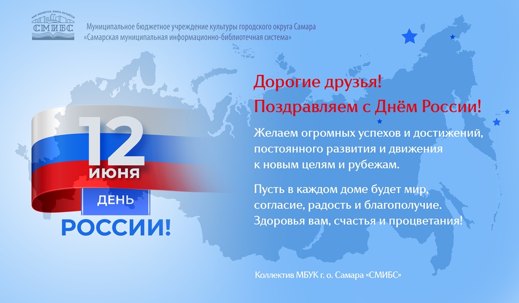 День России