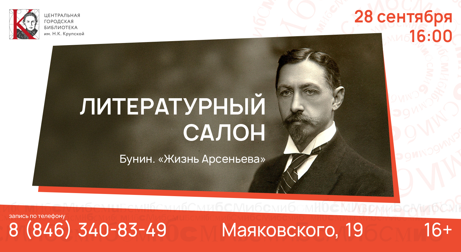 Литературный салон Бунина