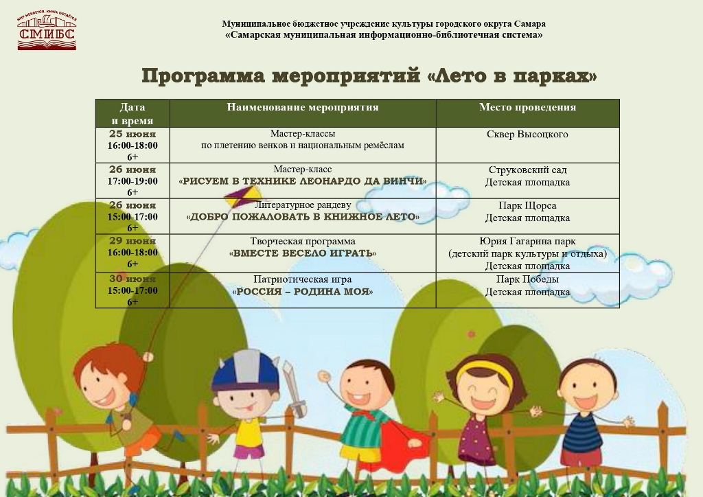 Программа
