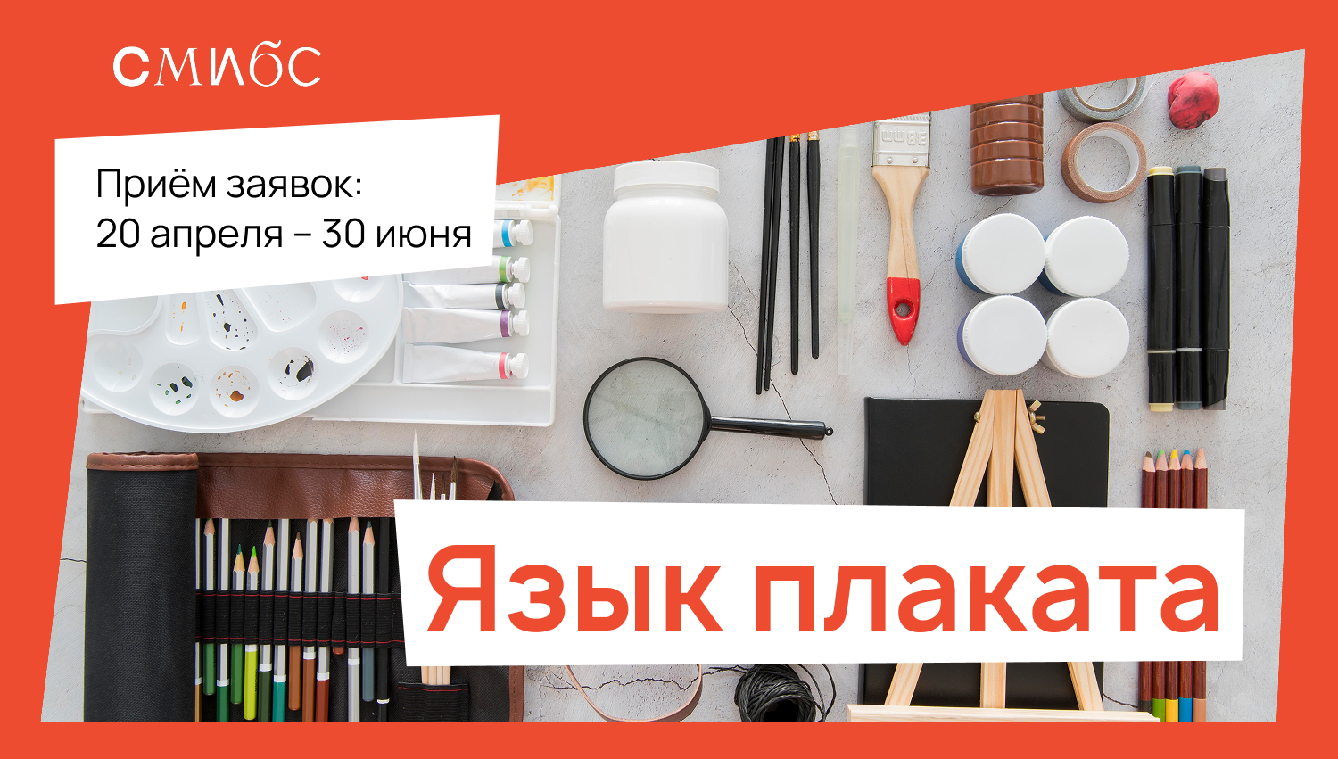 Конкурс Язык плаката