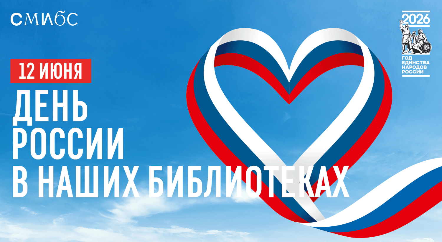 День России