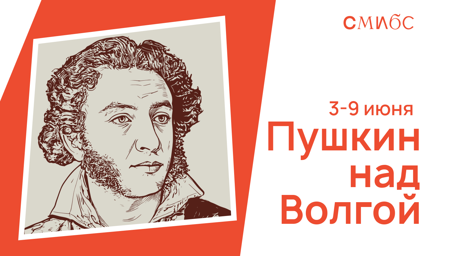 Акция Пушкин