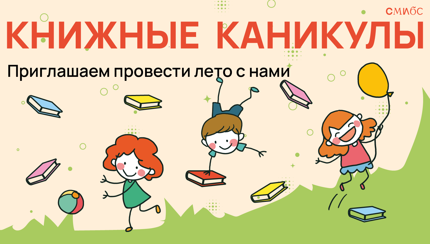 Книжные каникулы