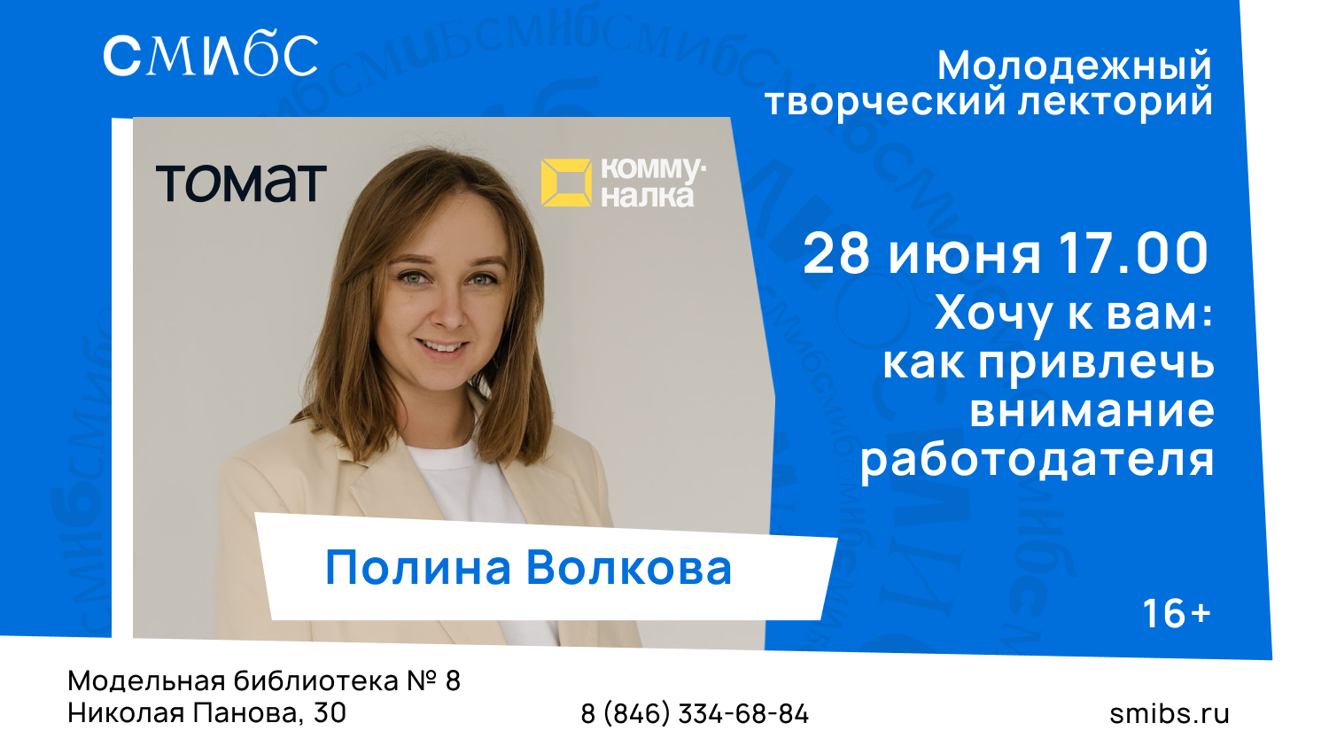 Хочу к вам