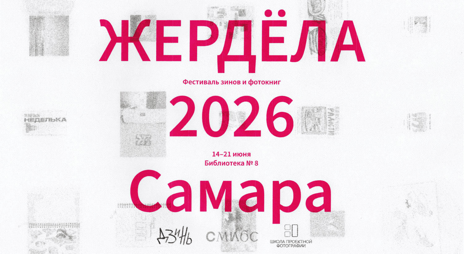 Жердёла