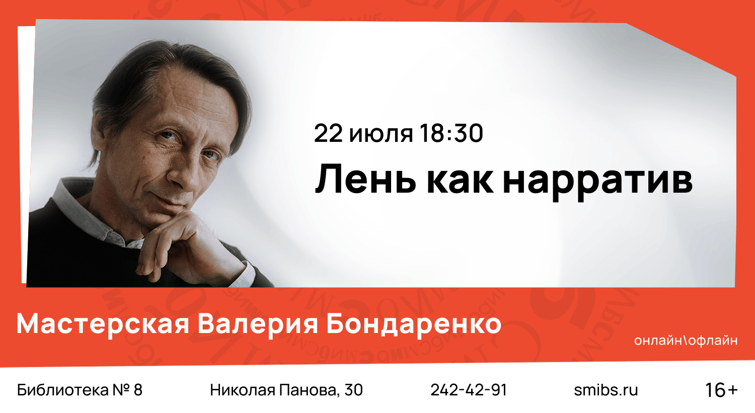 Бондаренко июль 2026