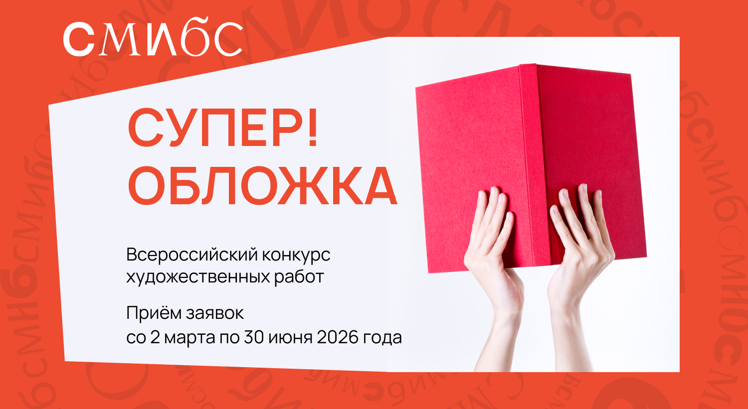 Конкурс «Супер! Обложка»