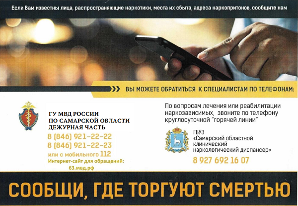 Сообщи, где торгуют смертью