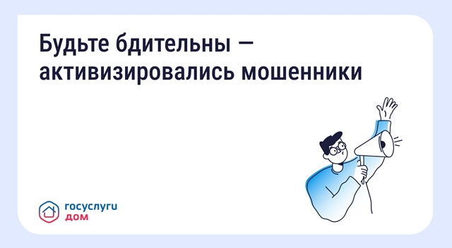 Активизировались мошенники