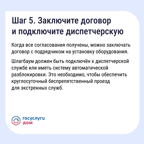Шаг 5. Заключите договор