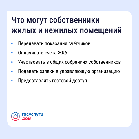 Что могут собственники жилых и нежилых помещений