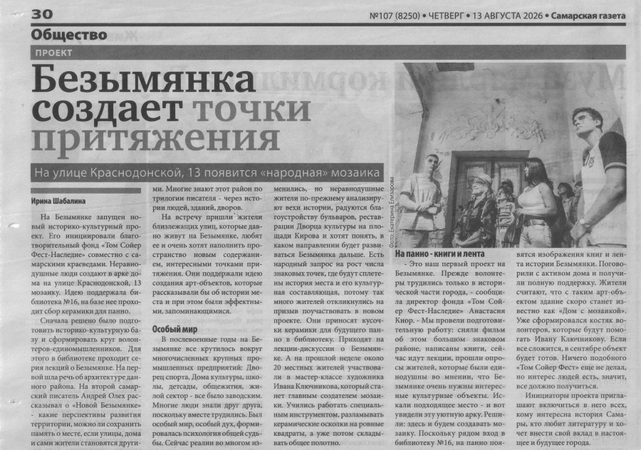 bezymyanka-sozdaet-tochki-prityazhenia-smi-about-us