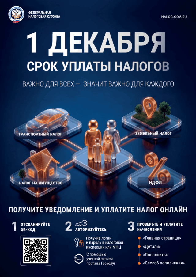 1-dec-srok-uplaty-nalogov